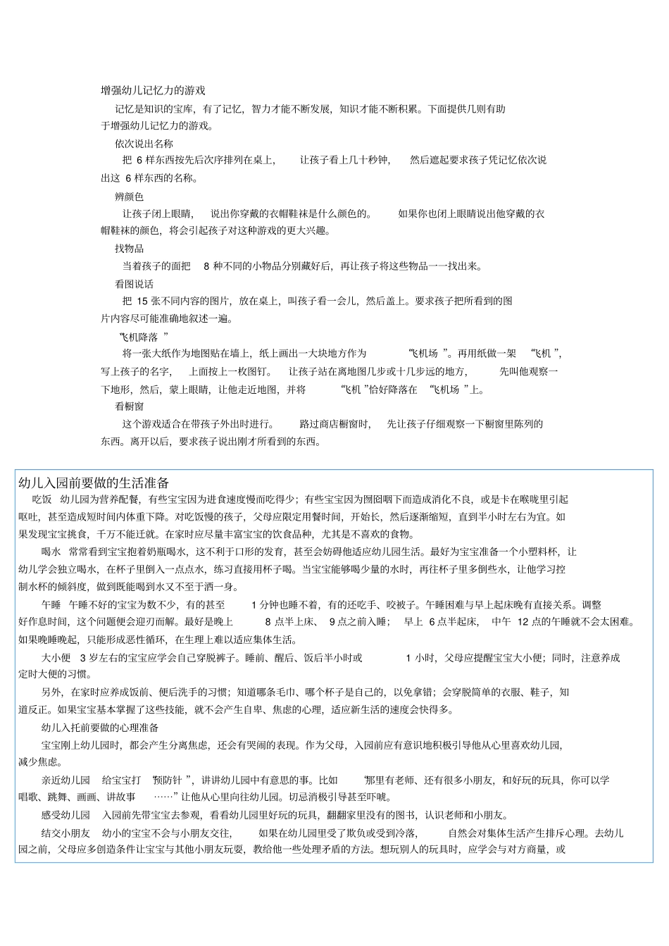 增强幼儿记忆力的游戏_第1页