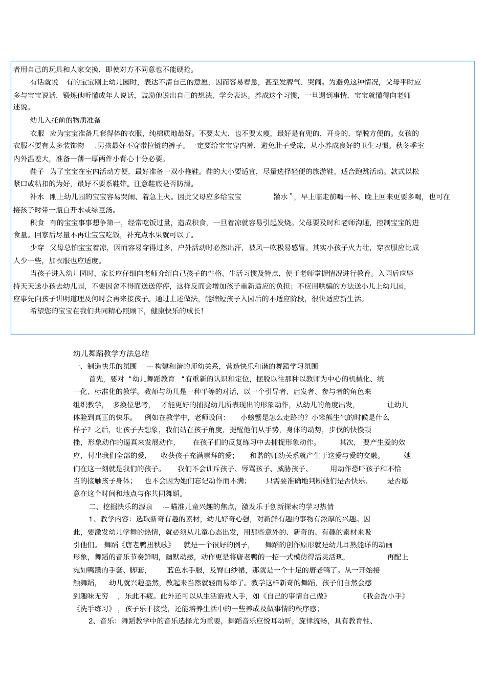 增强幼儿记忆力的游戏_第2页