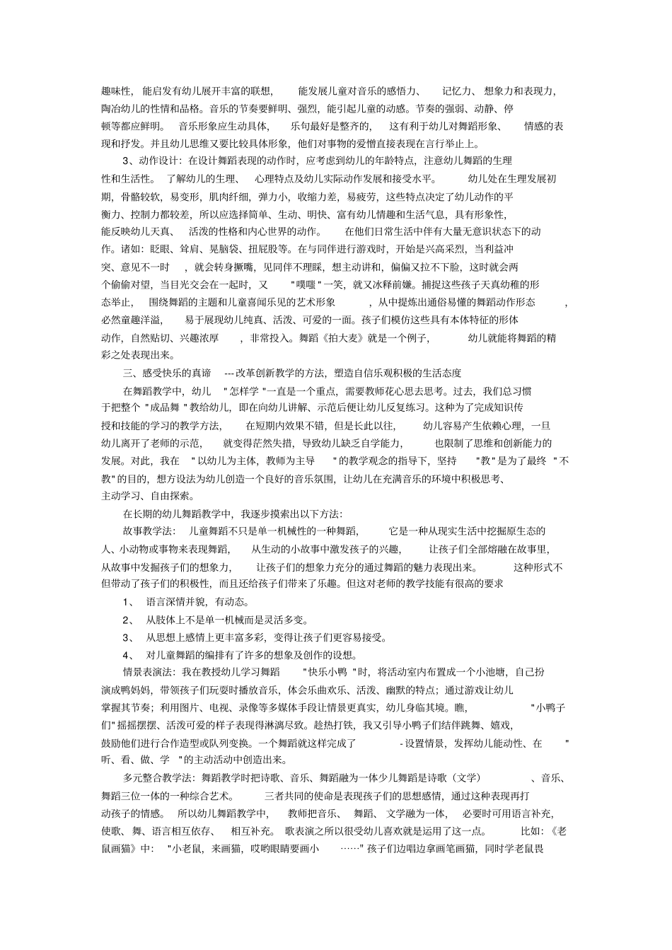 增强幼儿记忆力的游戏_第3页