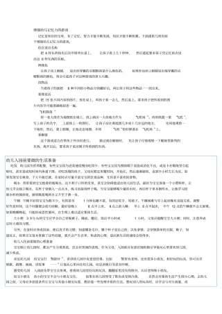 增强幼儿记忆力的游戏