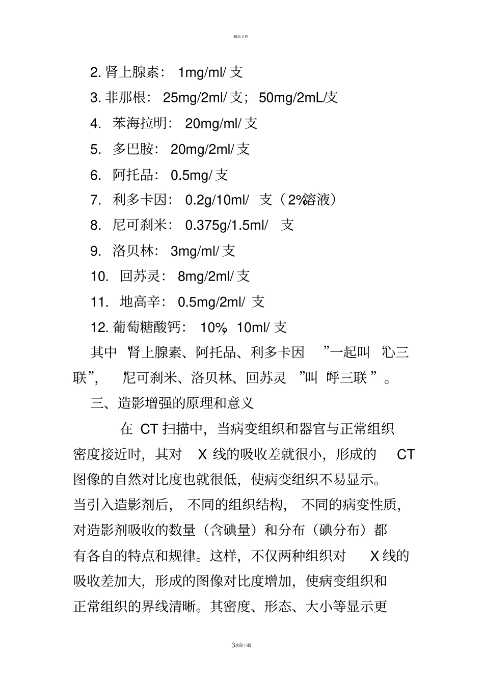 增强扫描知识汇总_第3页