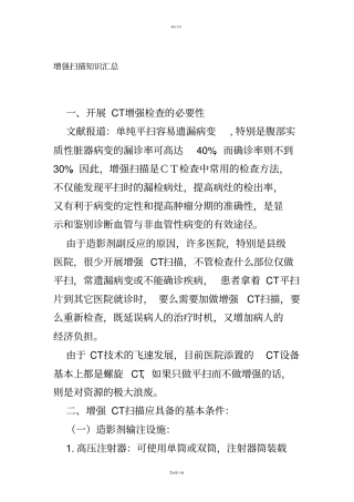 增强扫描知识汇总