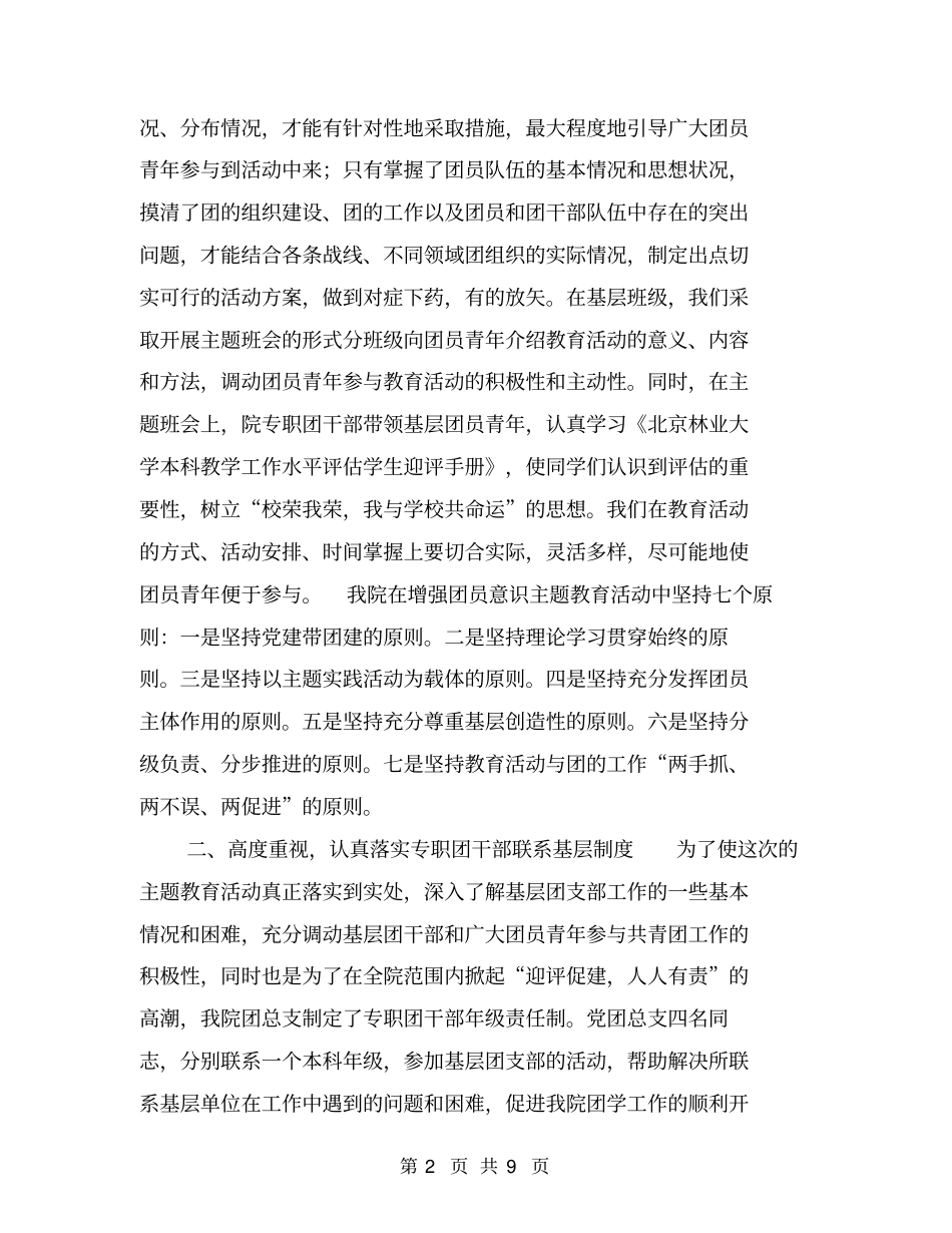 增强团员意识阶段总结信息学院【可编辑版】_第2页