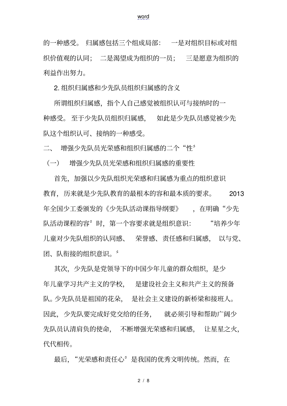 增强少先队员光荣感和组织归属感研究_第2页