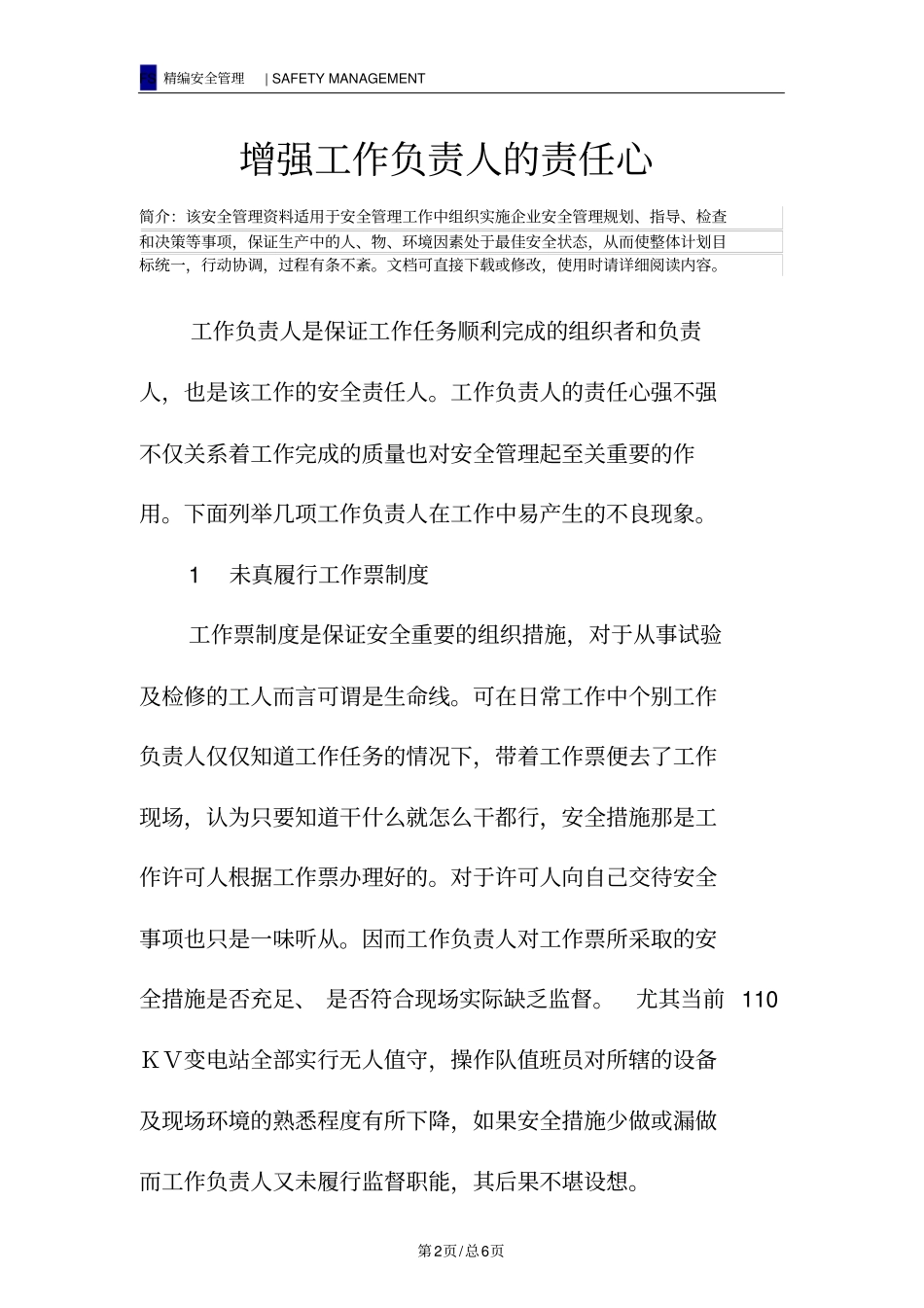 增强工作负责人的责任心_第2页