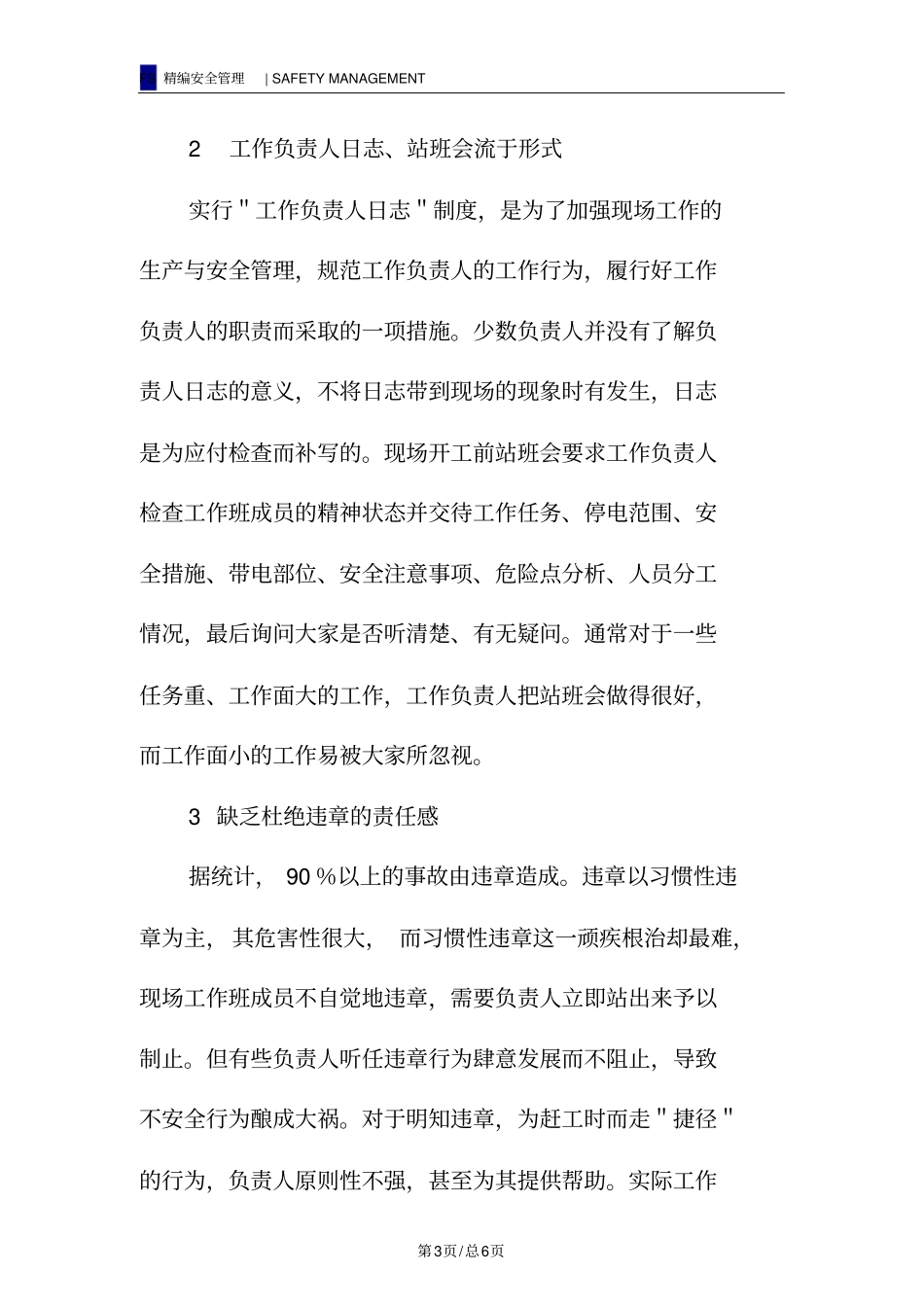 增强工作负责人的责任心_第3页