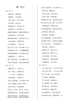 增广贤文排好版了,可直接打印讲解