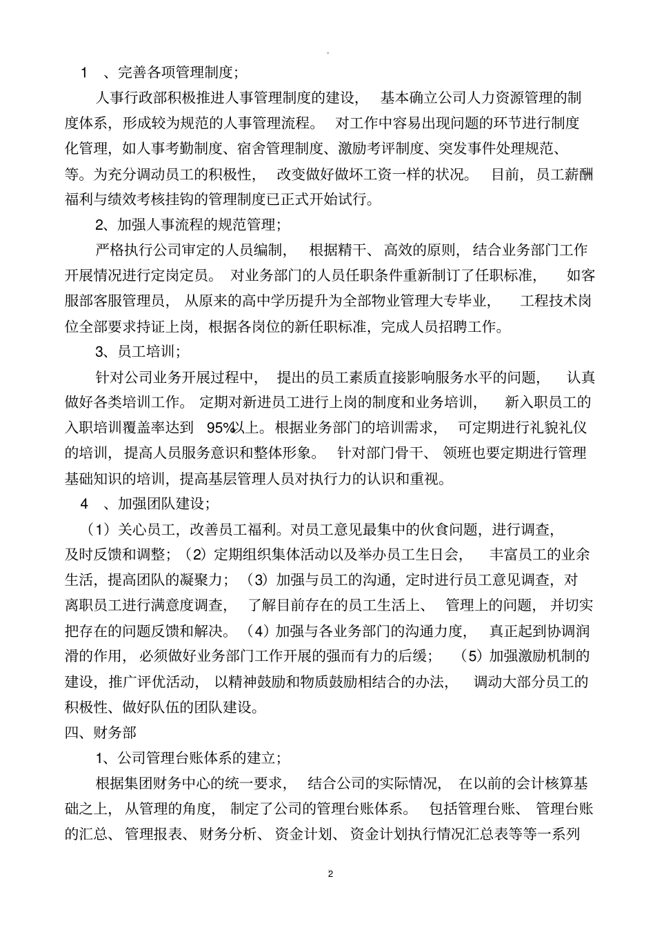 增强服务意识、提升服务水平的方案_第2页