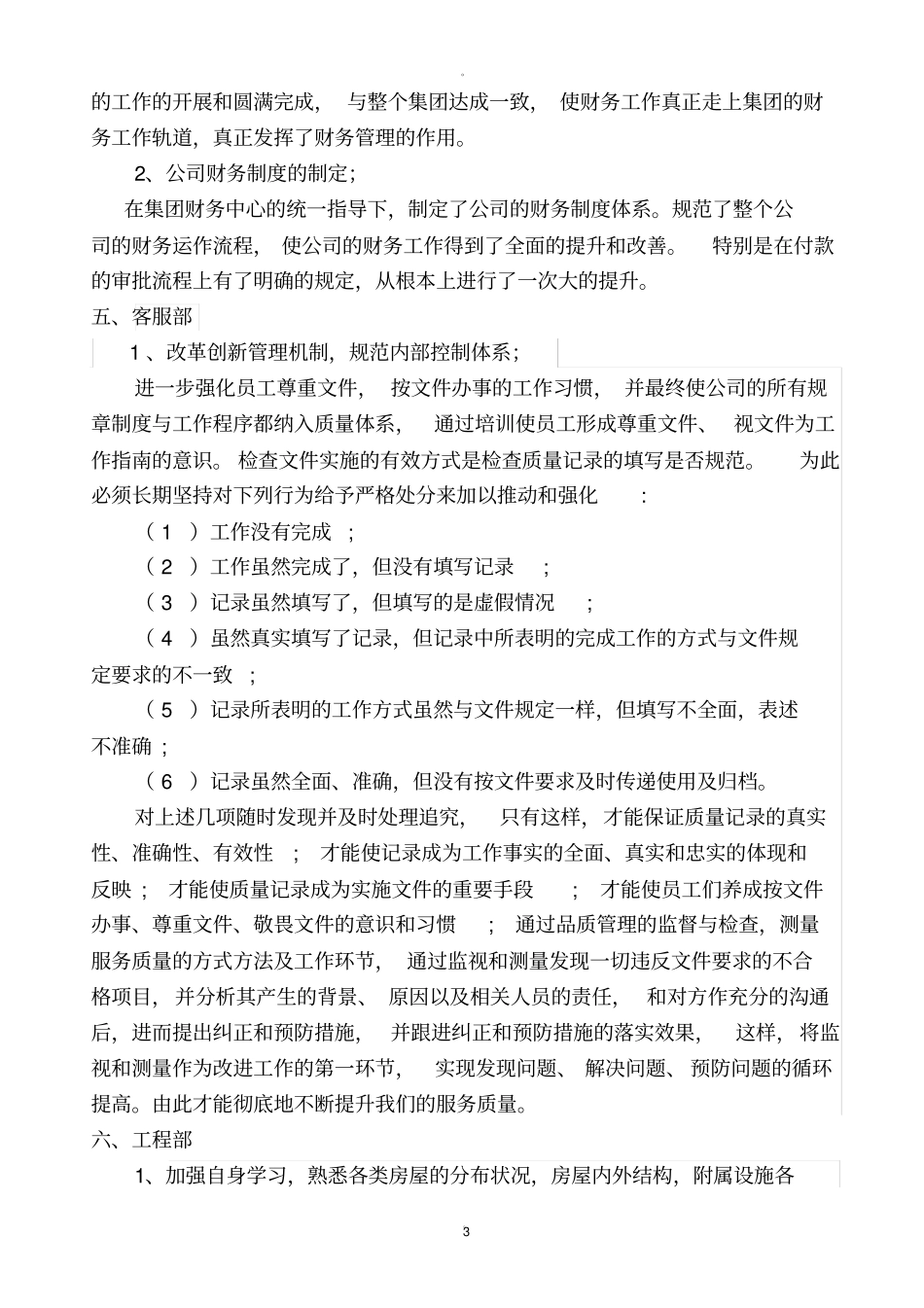 增强服务意识、提升服务水平的方案_第3页