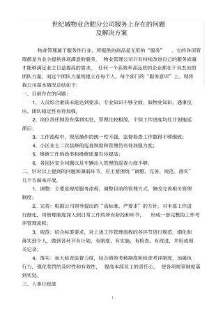 增强服务意识、提升服务水平的方案