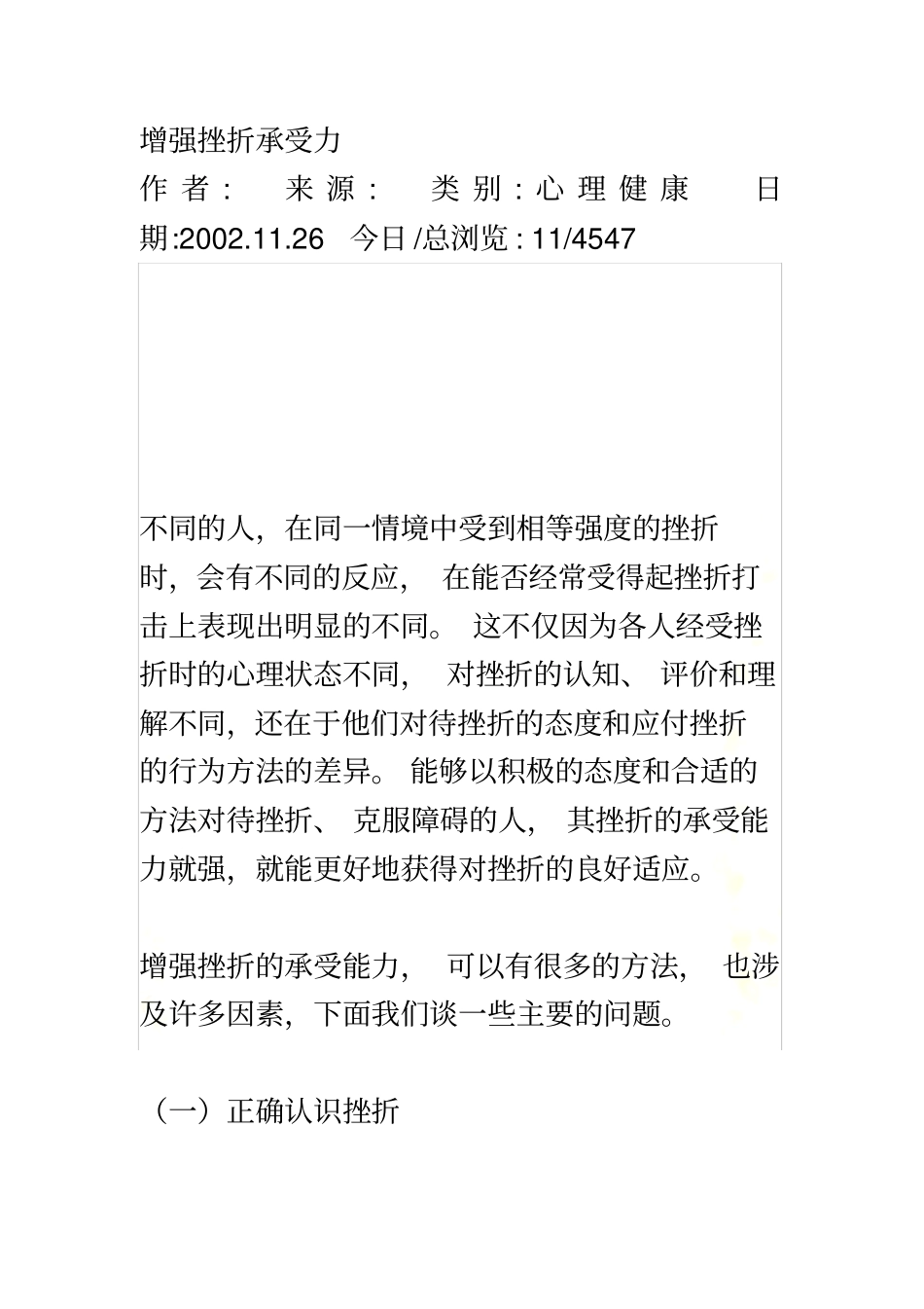 增强挫折承受力_第2页