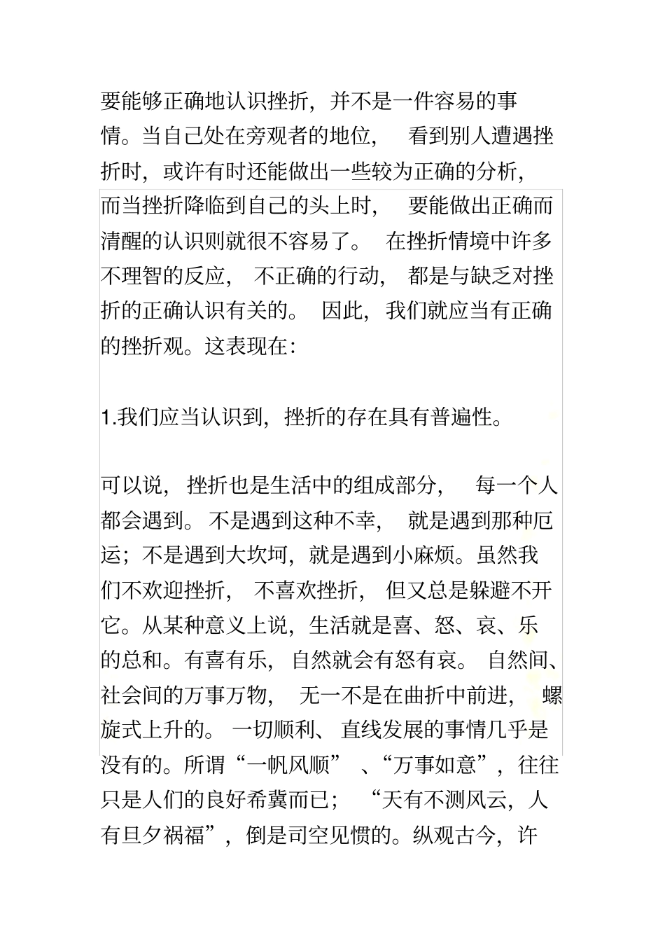增强挫折承受力_第3页