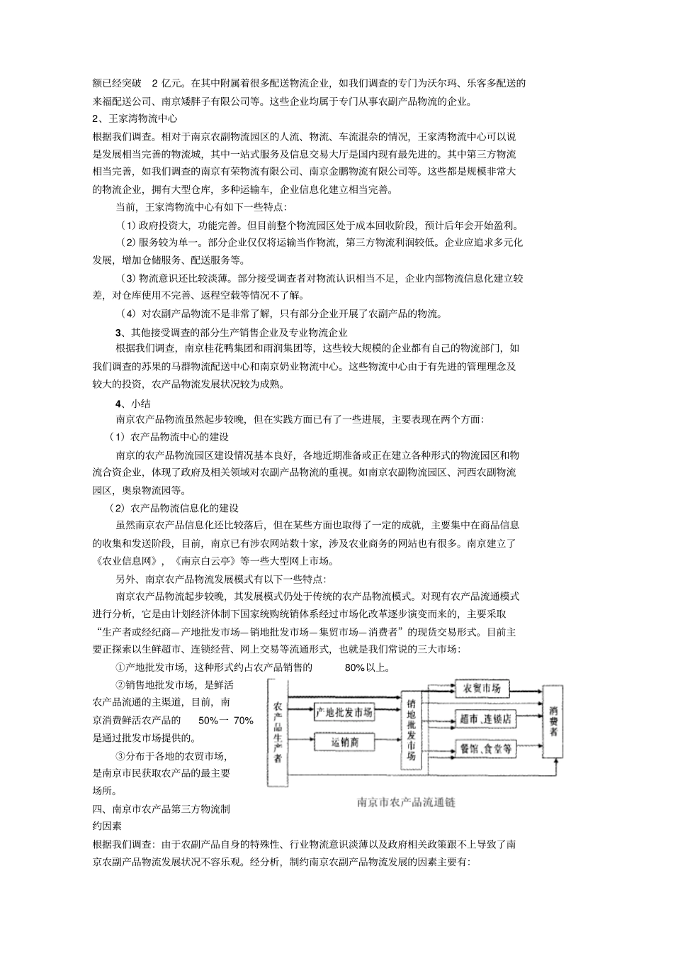 增强现代农产品第三方物流意识增强现代农产品第三方修订_第3页