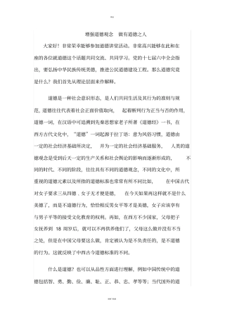 增强道德观念做有道德之人