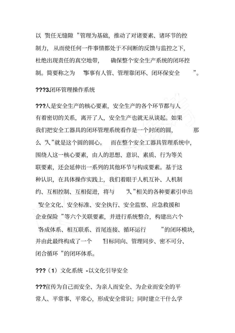 增强闭环管理在安全工器具中的应用_第2页