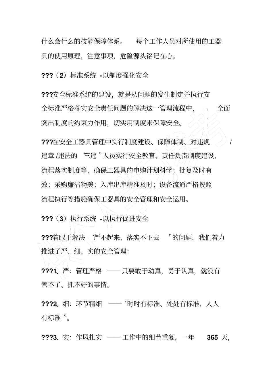 增强闭环管理在安全工器具中的应用_第3页