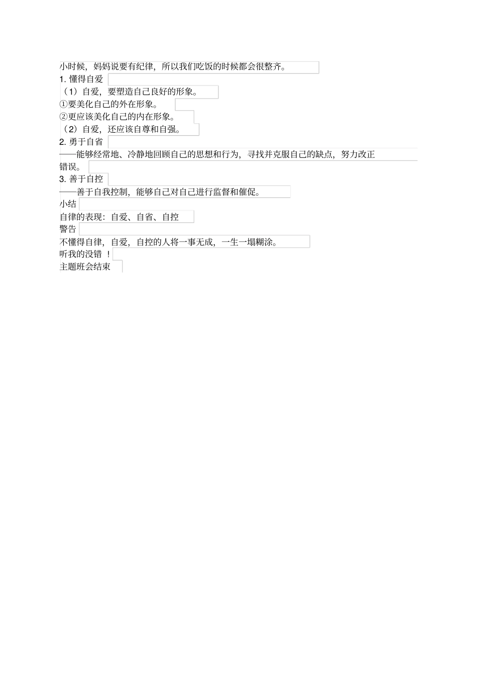 增强自律能力,培养健康人格ppt_第3页