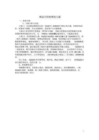 增益可控射频放大器讲解