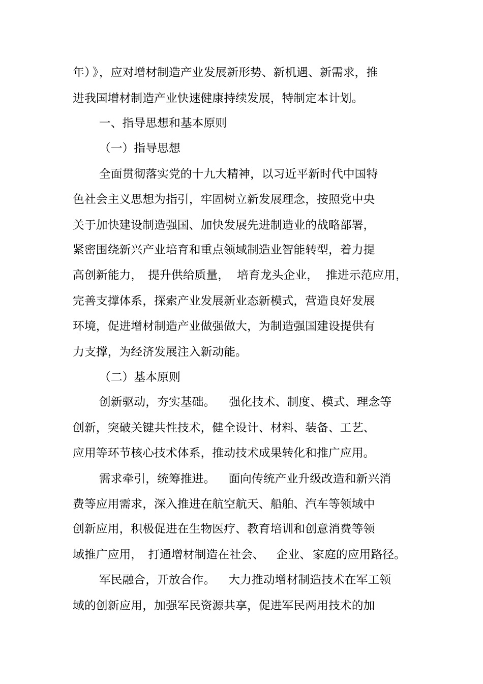 增材制造产业发展行动计划2017-2020年_第2页