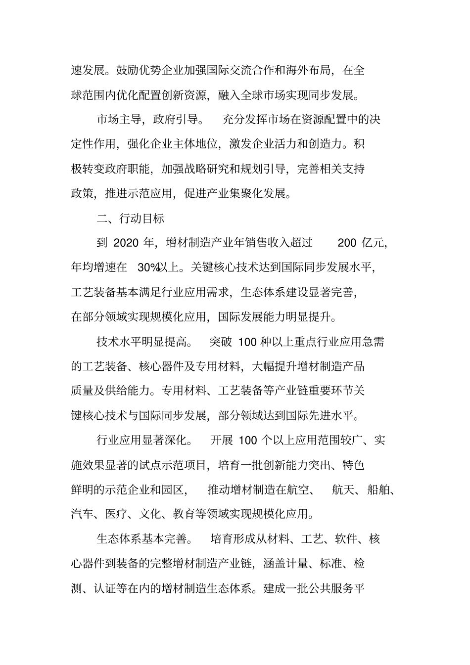 增材制造产业发展行动计划2017-2020年_第3页