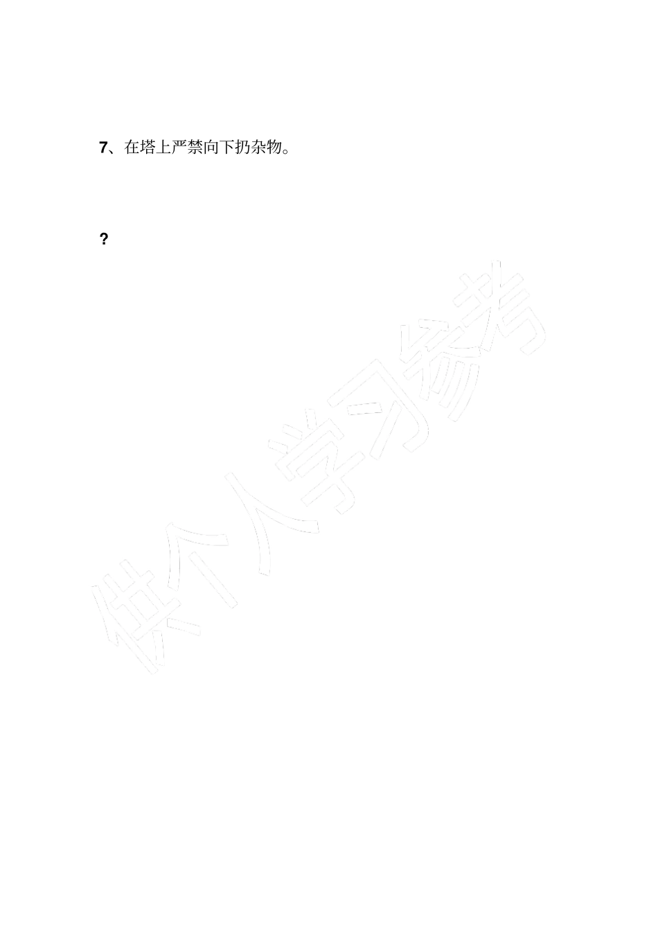 增湿塔巡检与安全注意事项_第2页