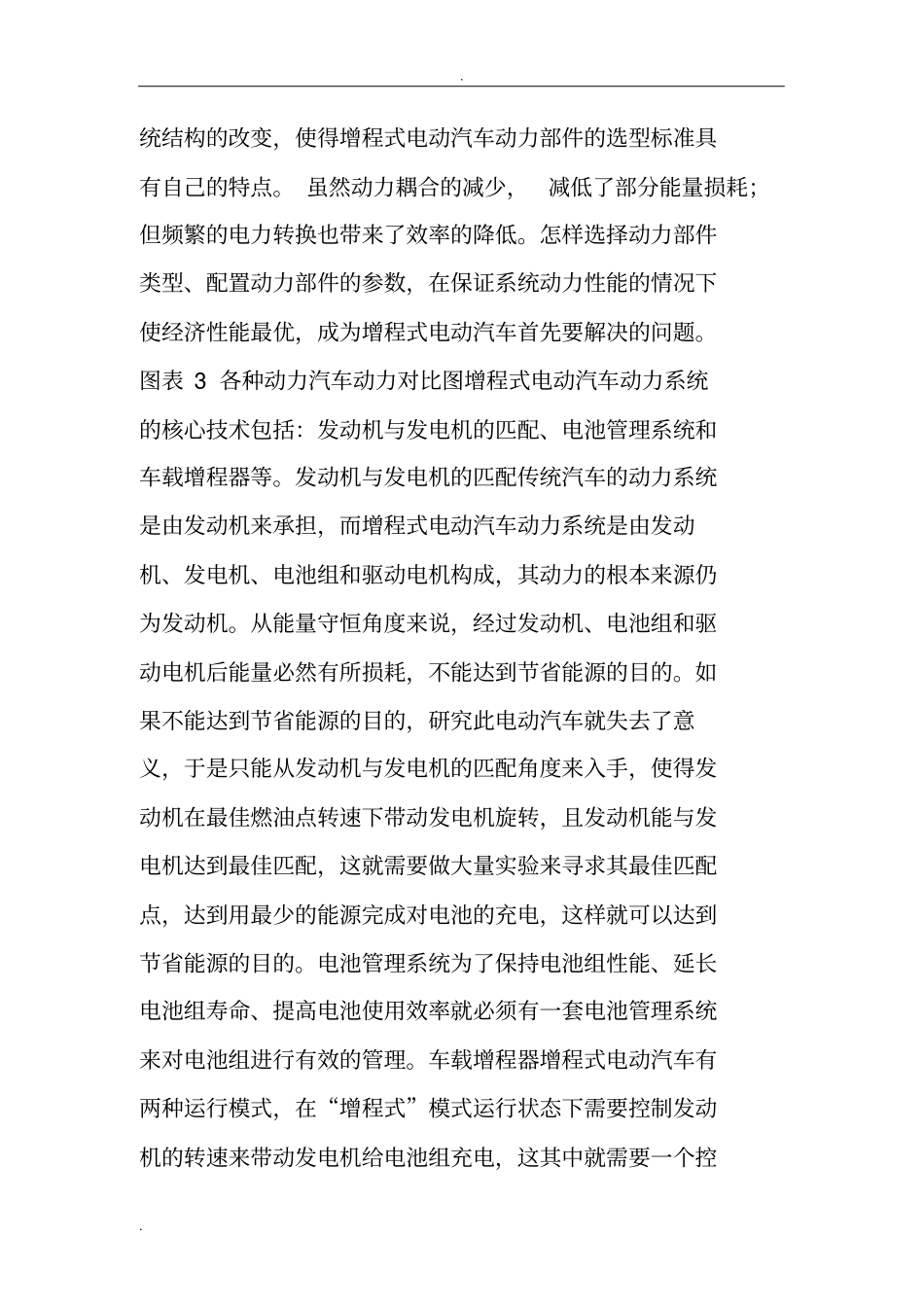 增程式电动汽车技术、场及主流车型_第2页