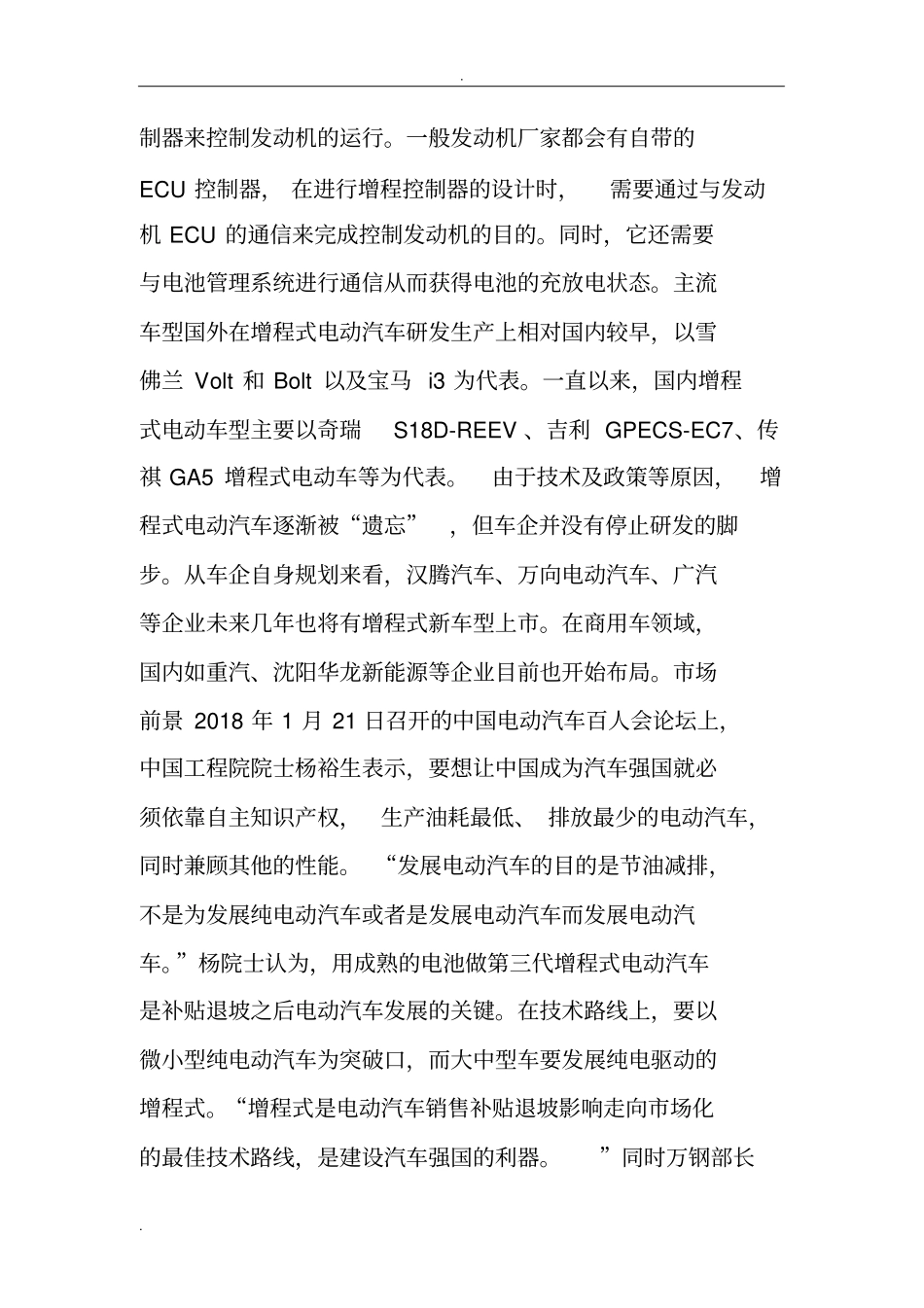 增程式电动汽车技术、场及主流车型_第3页