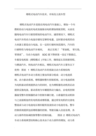 增程式电动汽车技术、场及主流车型