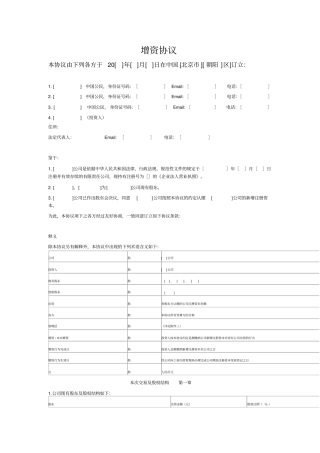 增资协议复杂版