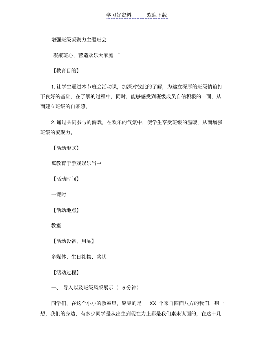 增强班级凝聚力主题班会_第1页