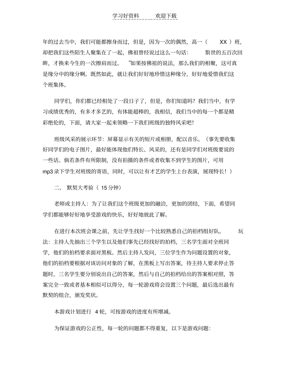 增强班级凝聚力主题班会_第2页