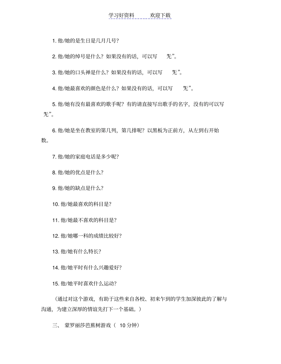 增强班级凝聚力主题班会_第3页