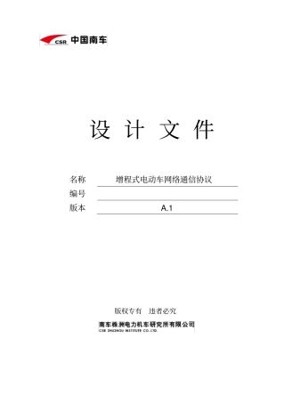 增程式电动车网络通信协议精华