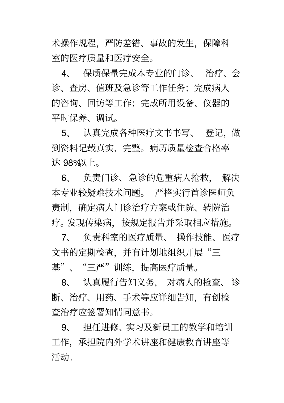 增设科室制度职责_第3页