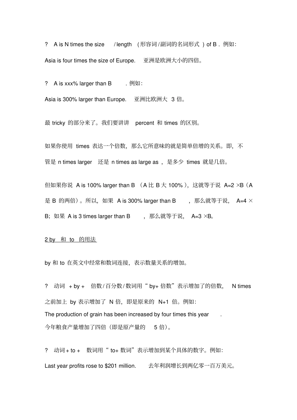 增至N倍和增长N倍_第2页