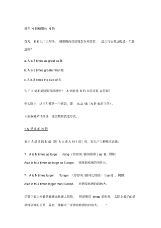 增至N倍和增长N倍