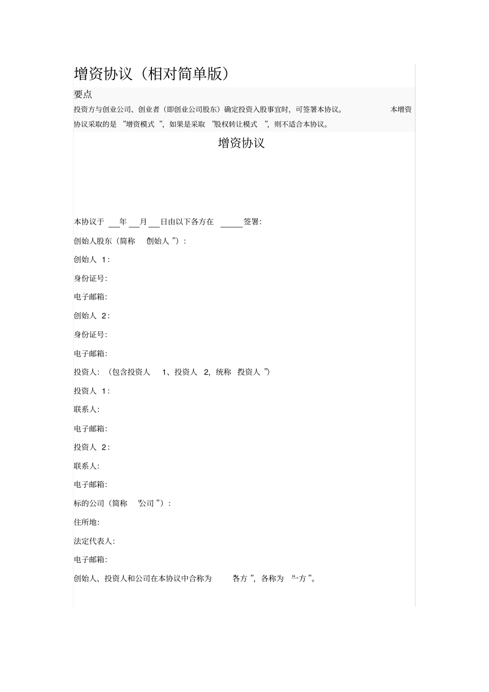 增资协议相对简单版_第1页