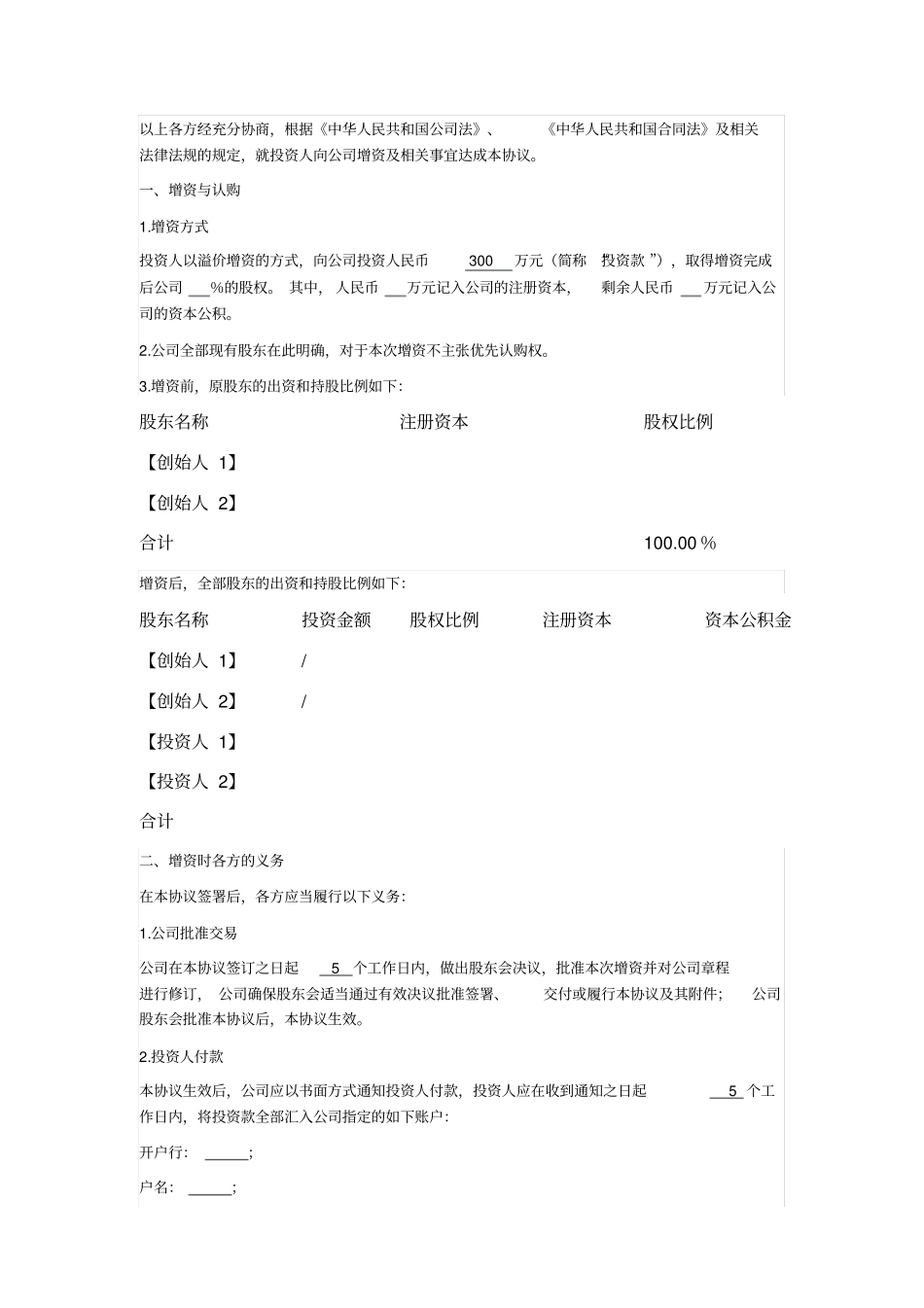 增资协议相对简单版_第2页