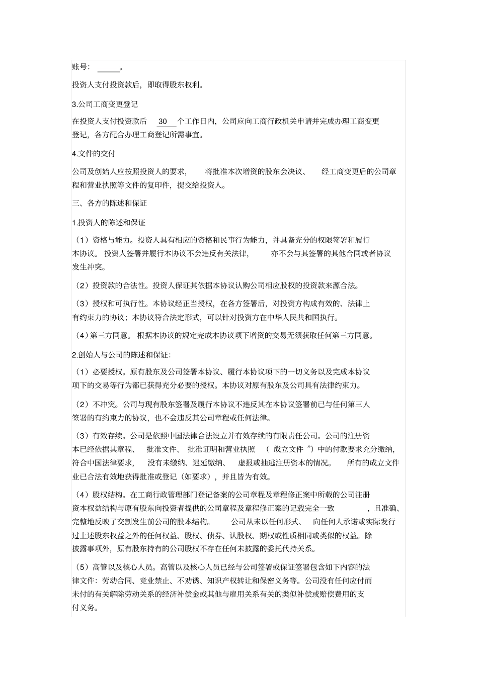 增资协议相对简单版_第3页