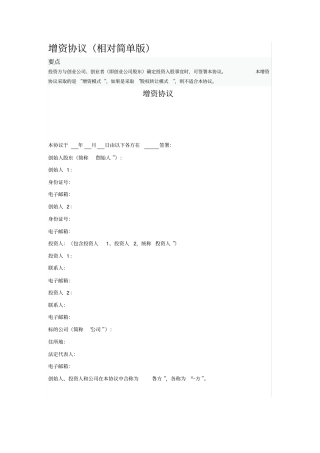 增资协议相对简单版