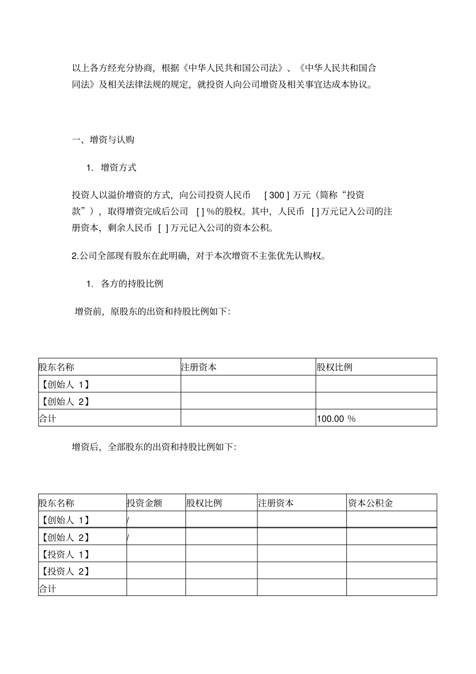增资协议简洁版_第2页