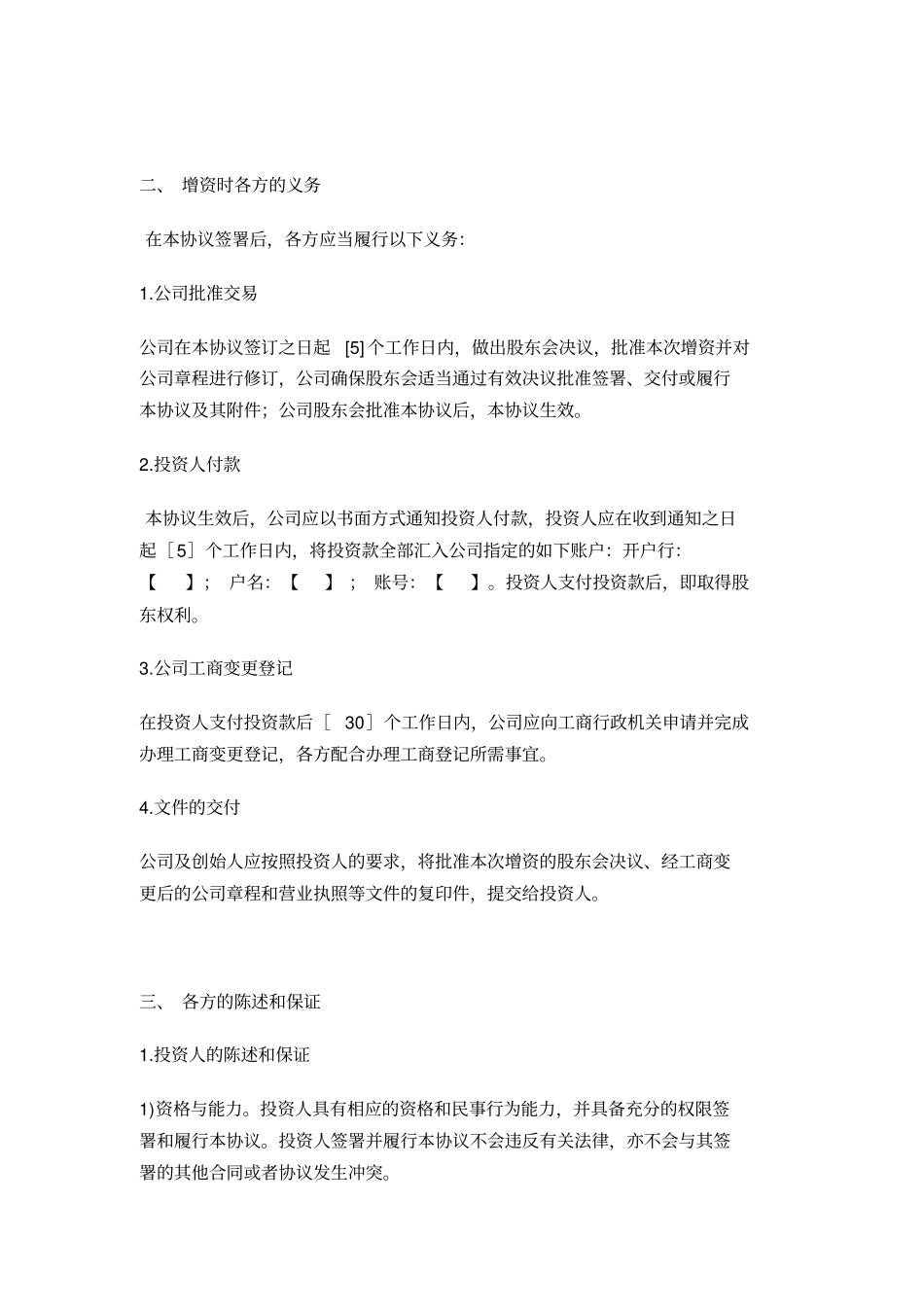 增资协议简洁版_第3页