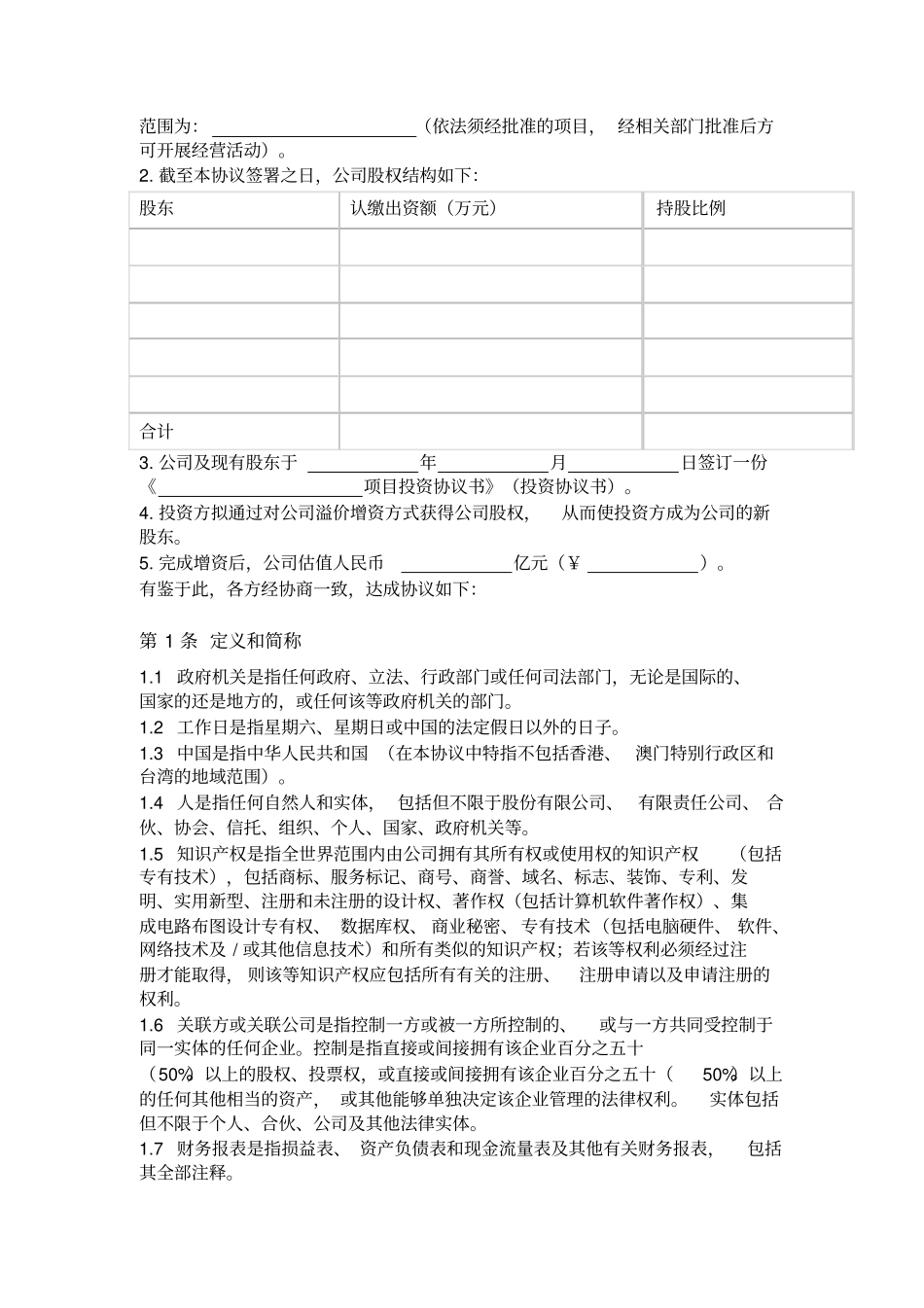 增资协议模板_第2页