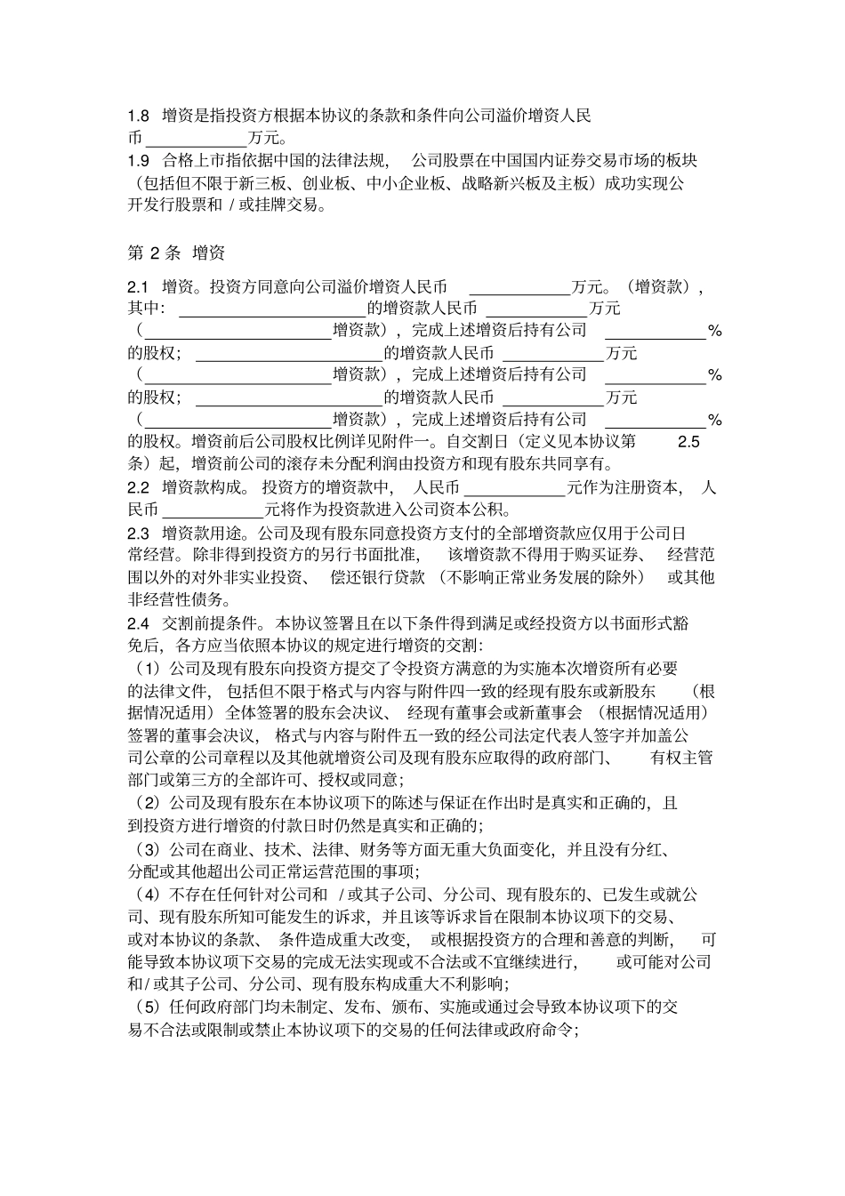 增资协议模板_第3页