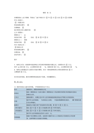 增资扩股协议——股份有限公司