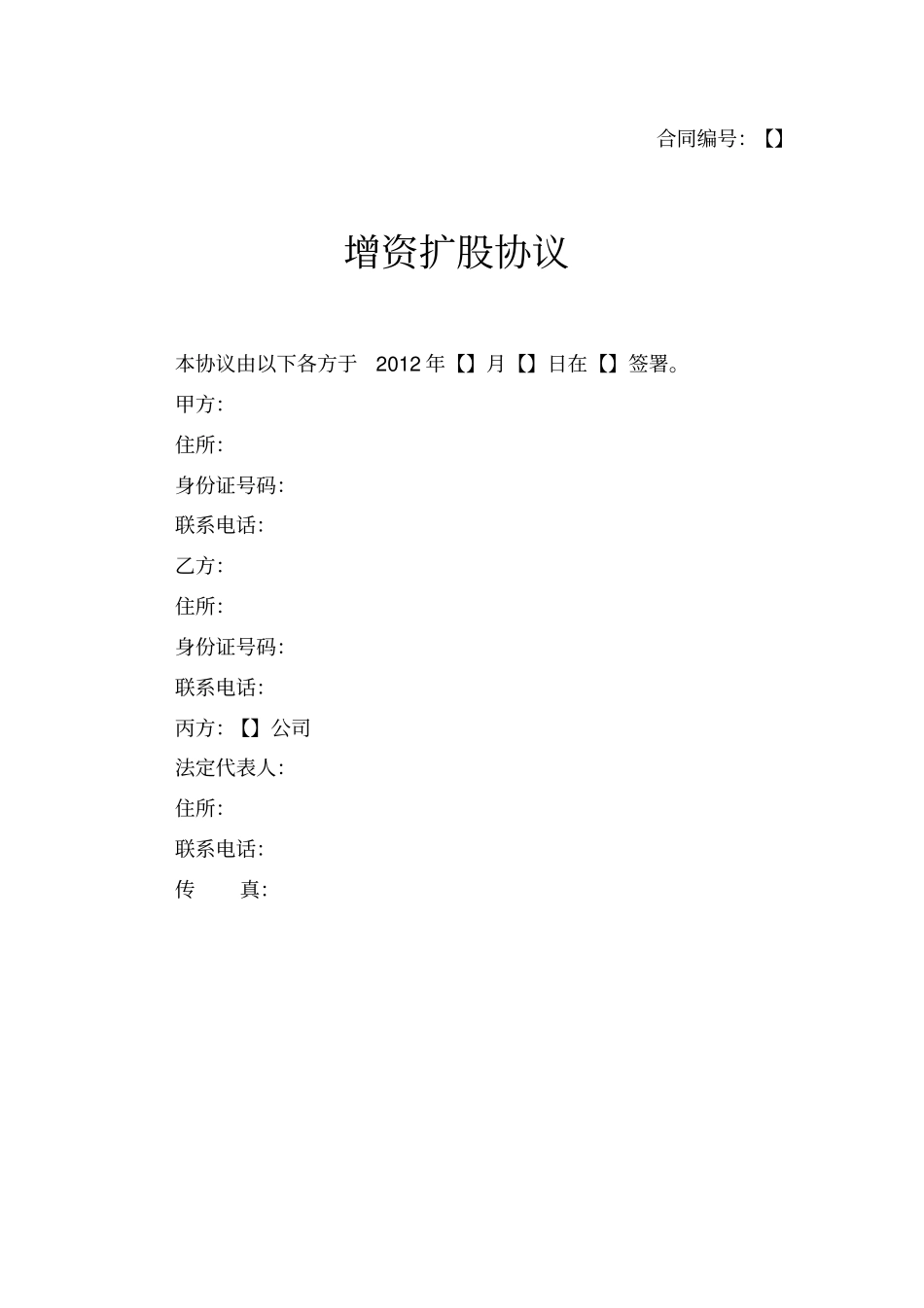 增资扩股协议-_第1页