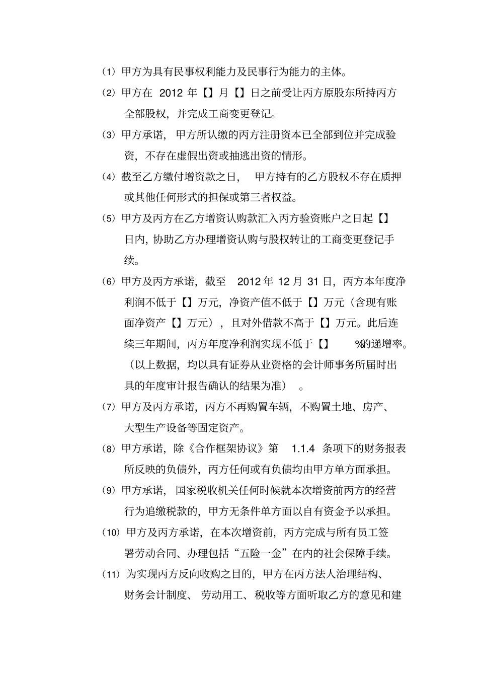 增资扩股协议-_第3页