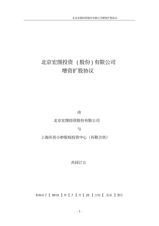 增资扩股协议-基金拨款用