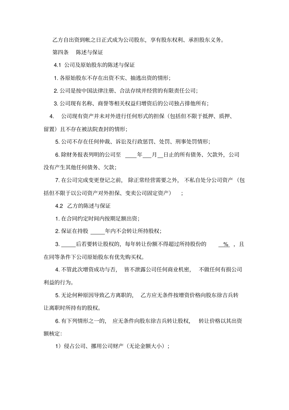 增资扩股协议合同简易合同_第3页