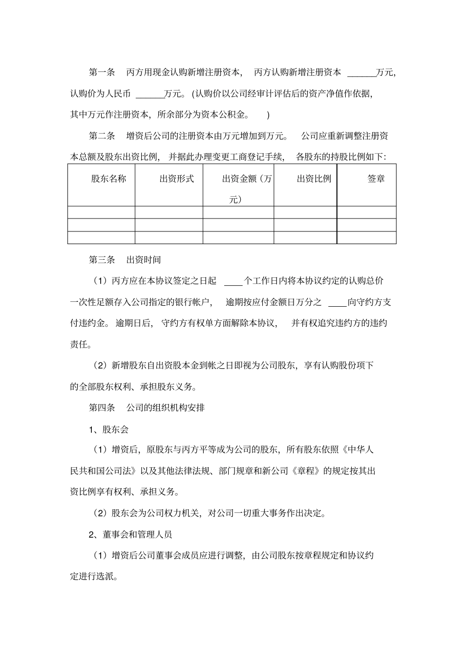 增资扩股协议范本——公司增加股东_第2页